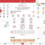 中华万年历最新版,中华万年历最新版2024缩略图