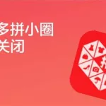 拼多多官,拼多多官网下载安装缩略图