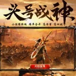 红月战神(红月战神手游官网)缩略图