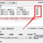 音乐转换,音乐转换mp3格式缩略图