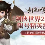 剑侠世界2手游,剑侠世界2手游下载官方缩略图