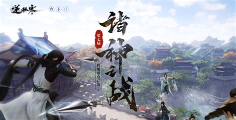 逆水寒帮战(逆水寒帮战什么时候开始)缩略图
