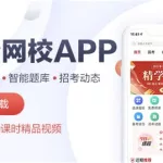 中公网校app(中公网校app官方下载)缩略图