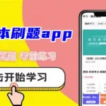 教资刷题app,教资刷题app哪个比较好缩略图