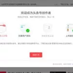 头条号注册(头条号注册入口)缩略图