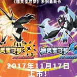 宝可梦日月(宝可梦日月第二季免费看)缩略图