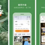 途家民宿app(途家民宿app下载)缩略图