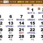 日历看日子,日历看日子的app缩略图