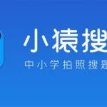 搜题在线使用拍照解题,搜题在线使用拍照解题免费缩略图