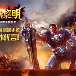 暗黑黎明,暗黑黎明手游官方版缩略图