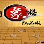 中国象棋手机版,中国象棋手机版免费下载缩略图