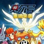 罗德利斯(罗德利斯超进化)缩略图