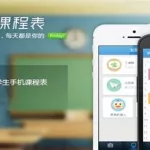 超级课程表,超级课程表怎么设置开学日期缩略图