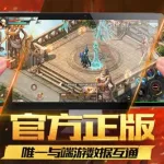 魔域互通版,魔域互通版官网版下载缩略图