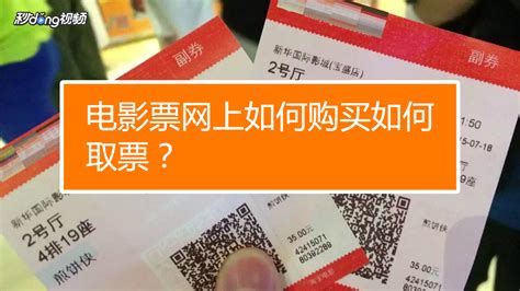 电影票哪里买便宜,购买电影票哪里买便宜缩略图