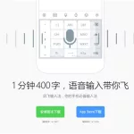 飞输入法(讯飞输入法)缩略图