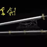 七星龙渊剑,七星龙渊剑图片缩略图