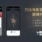 万达电影app(万达电影app怎么兑换电影票)缩略图