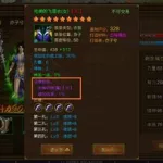 灵魂锁链,征途修改灵魂锁链缩略图