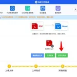 迅捷pdf转换(迅捷pdf转换器)缩略图