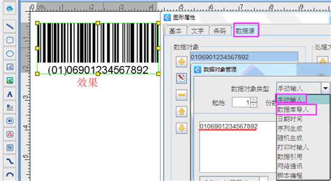 条码批量生成器(条码批量生成器官方免费版)缩略图