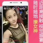 美女直播app,美女主播app推荐缩略图