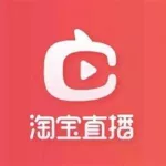 淘宝直播app,淘宝直播app下载缩略图