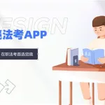 觉晓法考app(觉晓法考app下载)缩略图