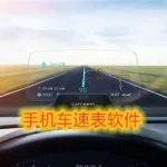 测车速的app(测车速的app推荐)缩略图
