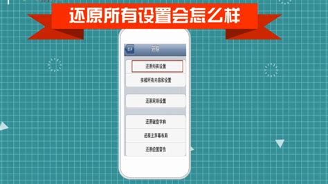 手机还原(手机还原出厂设置)缩略图