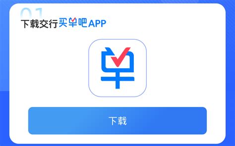 交通银行app(交通银行app叫啥名字)缩略图