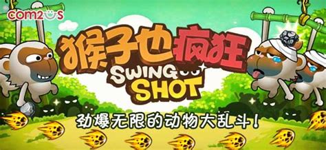 猴子也疯狂(猴子也疯狂下载安卓破解版)缩略图