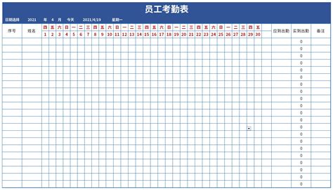 手机考勤表,手机考勤表软件免费版缩略图