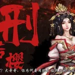 天命奇御(天命奇御2)缩略图