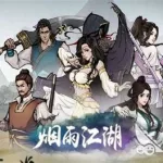 单机武侠手游,单机武侠手游推荐缩略图