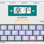 拼音打字软件(拼音打字软件下载app)缩略图