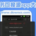 换源app(换源app追书)缩略图