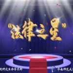 法律之星,法律之星公众号缩略图