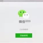 安装微信(安装微信到手机)缩略图