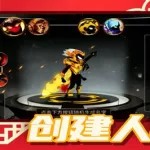 火柴人突击(火柴人突击行动)缩略图