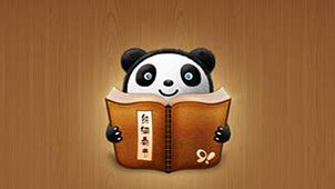 熊猫读书,熊猫读书下载缩略图