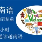 越南语中文互译语音器,越南语中文互译语音器哪个好缩略图