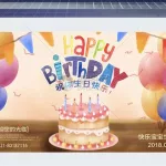 生日提醒(生日提醒软件)缩略图