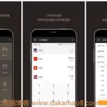 全能计算器(全能计算器免费下载安装)缩略图