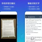 扫描全能王电脑版,扫描全能王电脑版官方下载缩略图