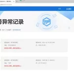 异地登录(异地登录封号怎么解除)缩略图