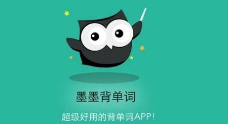 默默背单词,墨墨背单词软件缩略图