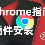 手机插件(手机插件怎么添加)缩略图