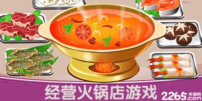 火锅店游戏(火锅店游戏破解版无限金币钻石)缩略图