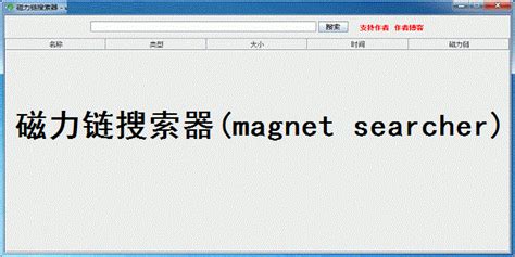 磁力链搜索,磁力链搜索引擎猫缩略图
